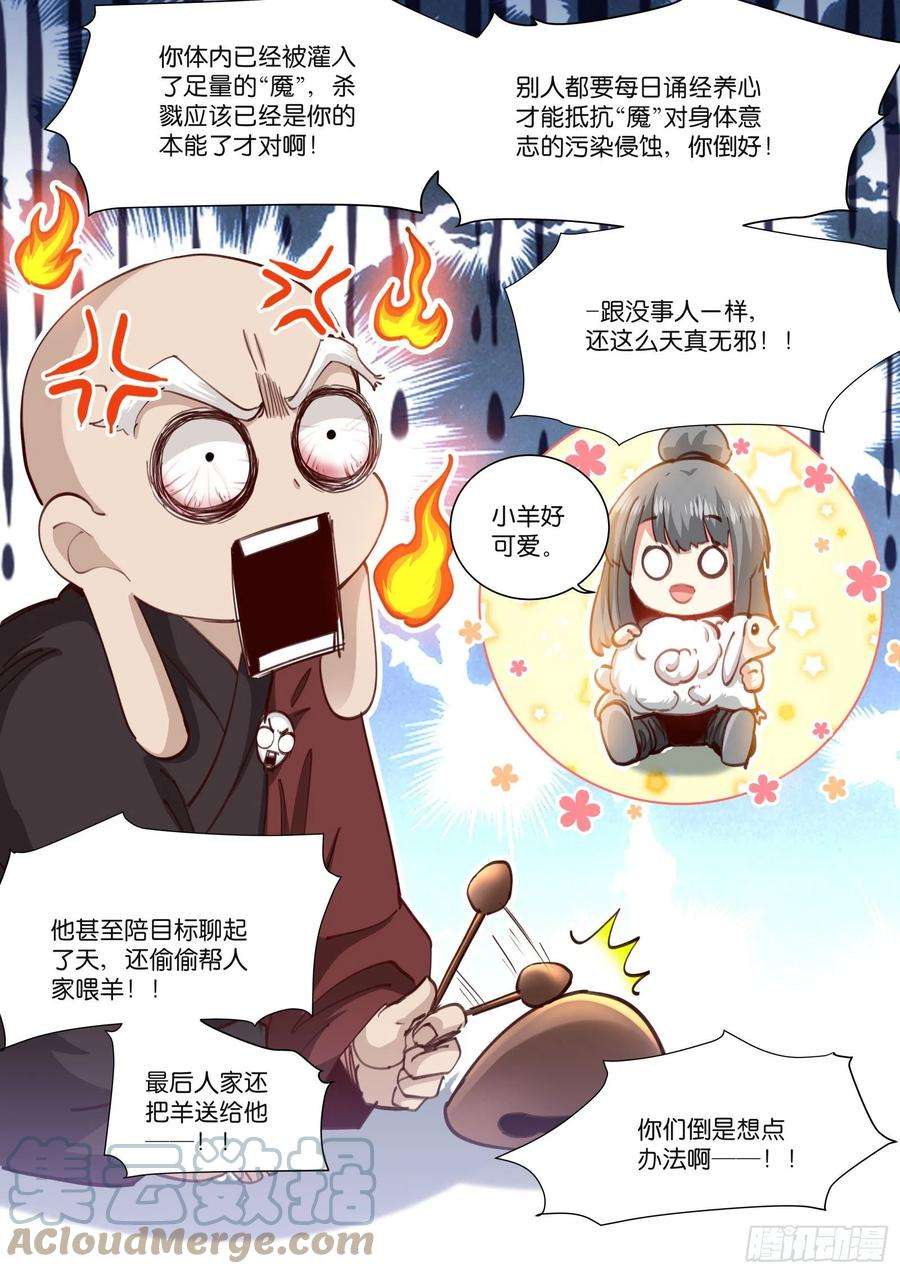 苍白王座232-佛子