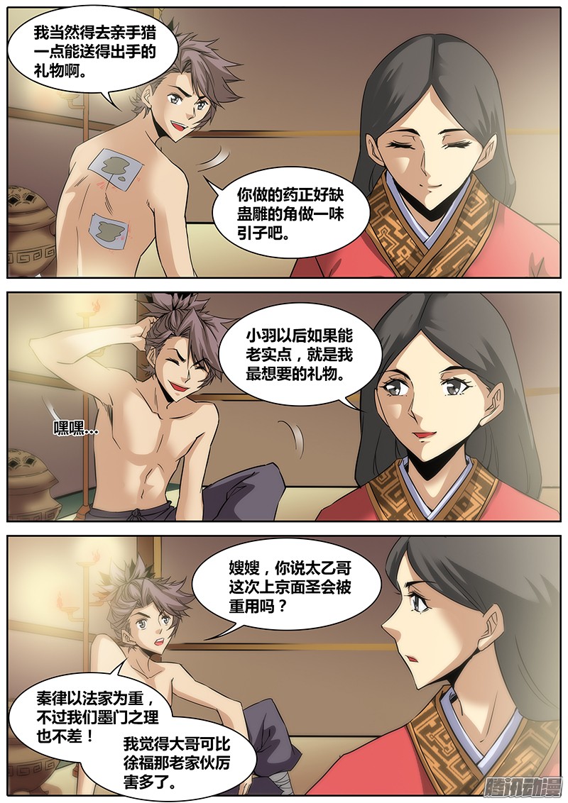 秦侠1.千年前的抉择（上）