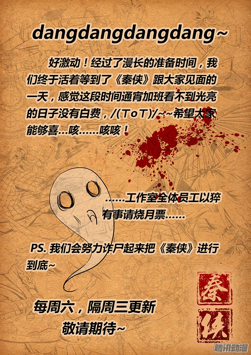 秦侠1.千年前的抉择（上）
