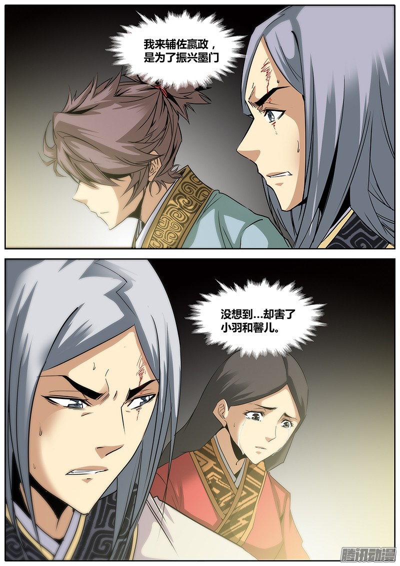 秦侠2.千年前的抉择（下）