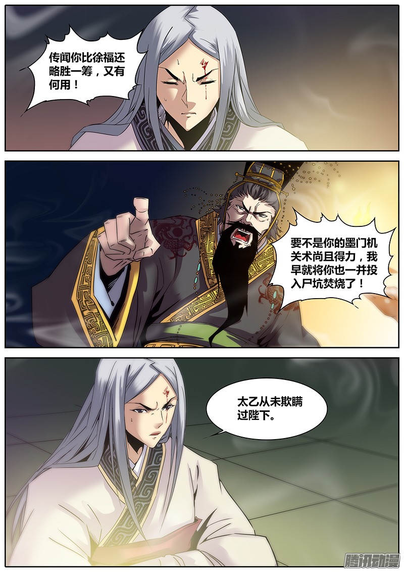 秦侠2.千年前的抉择（下）
