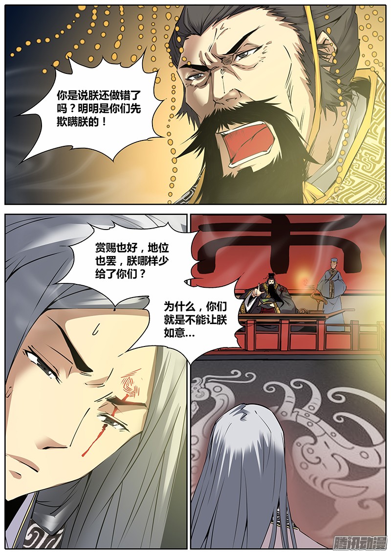 秦侠2.千年前的抉择（下）