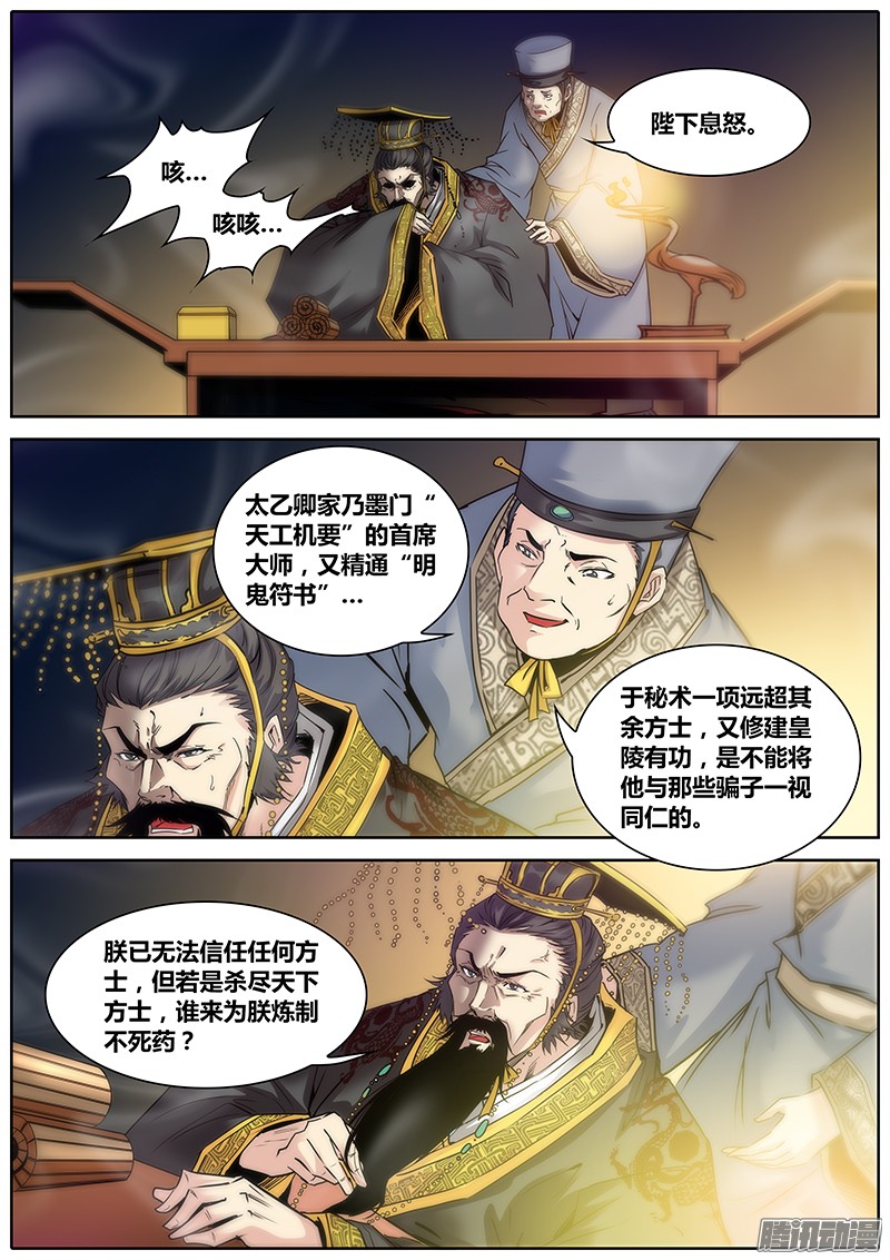 秦侠2.千年前的抉择（下）