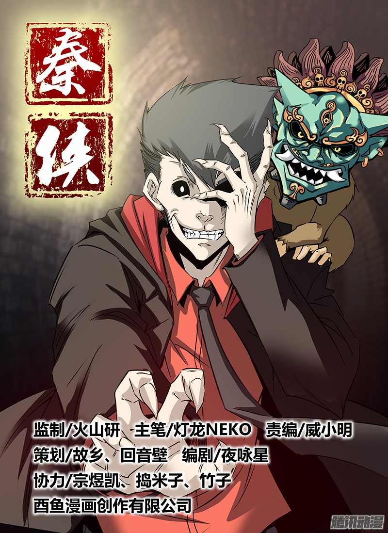 秦侠5.混乱