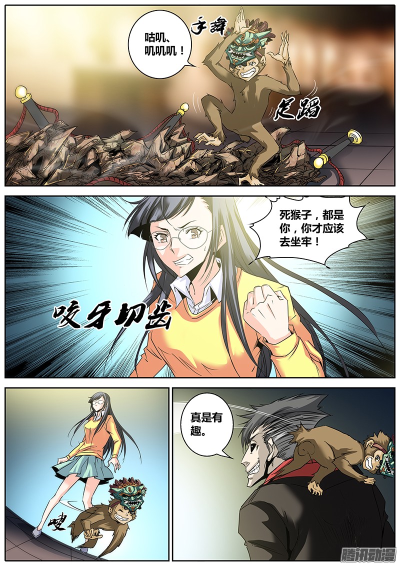 秦侠5.混乱