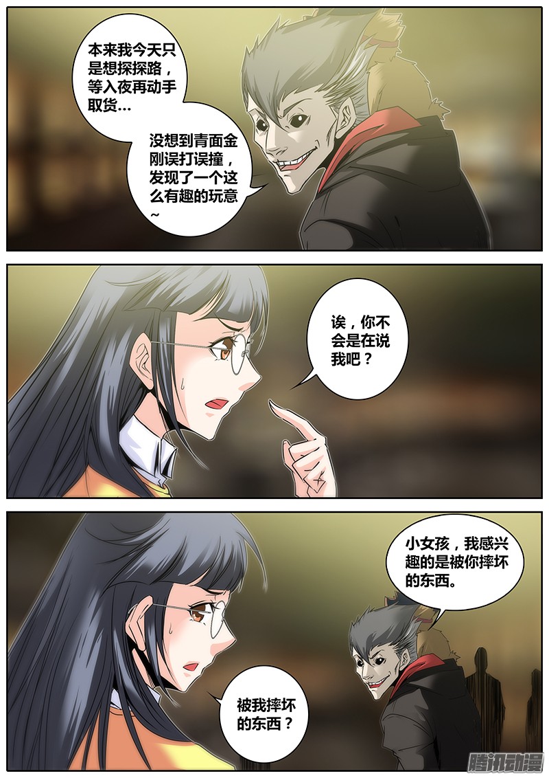 秦侠5.混乱