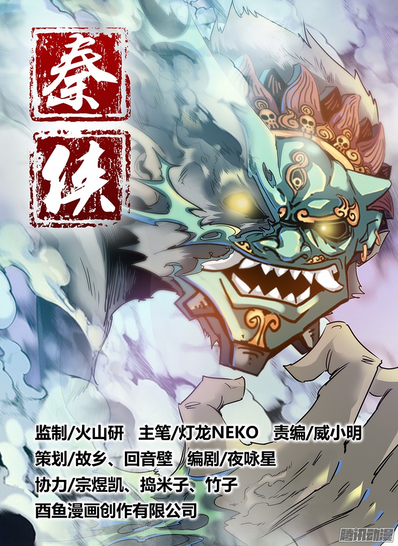 秦侠7.青面金刚