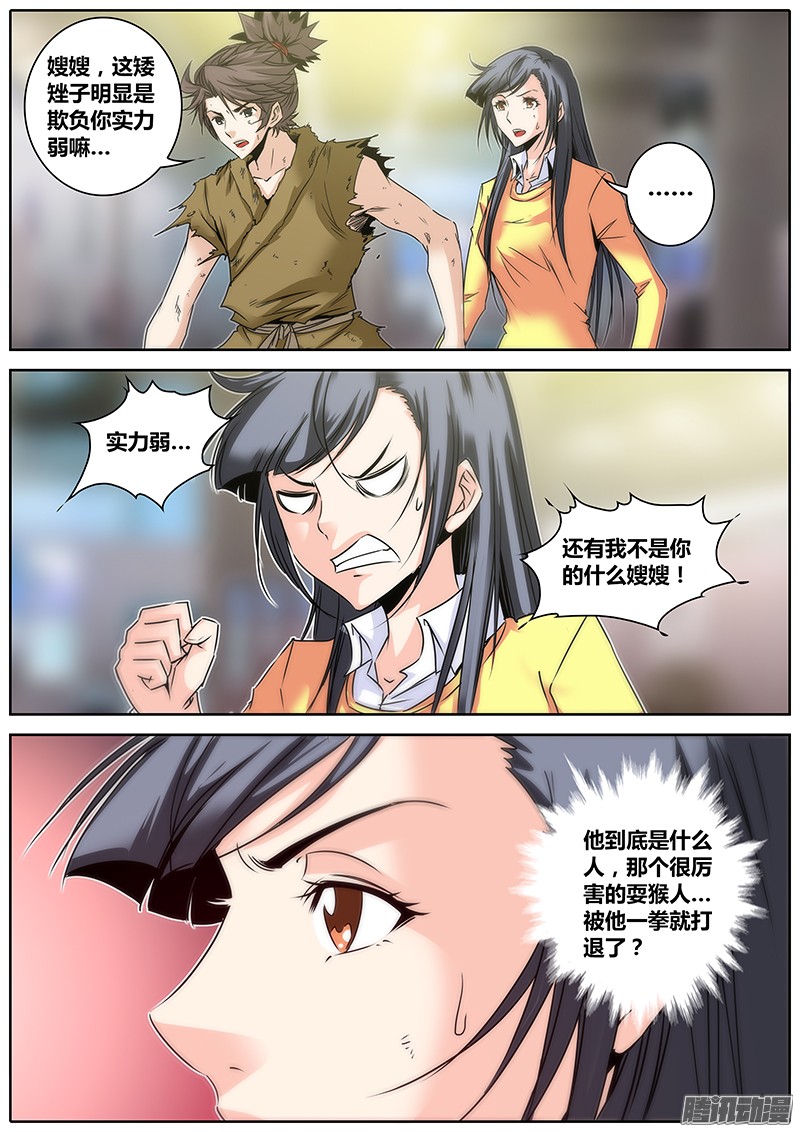 秦侠7.青面金刚