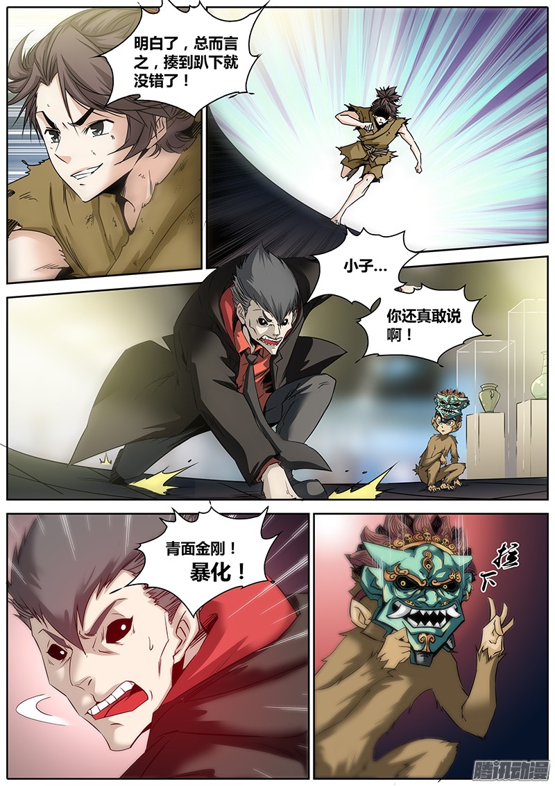 秦侠7.青面金刚
