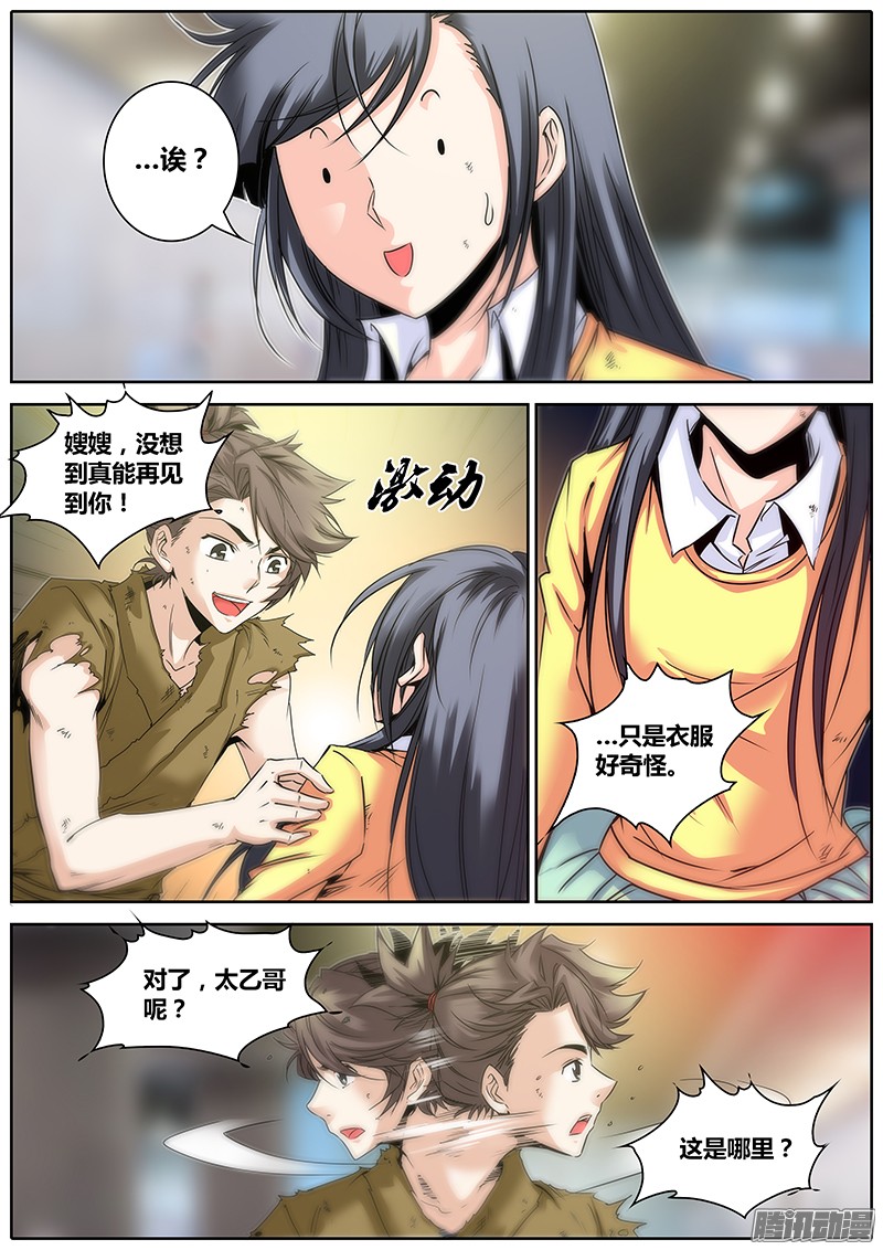 秦侠7.青面金刚