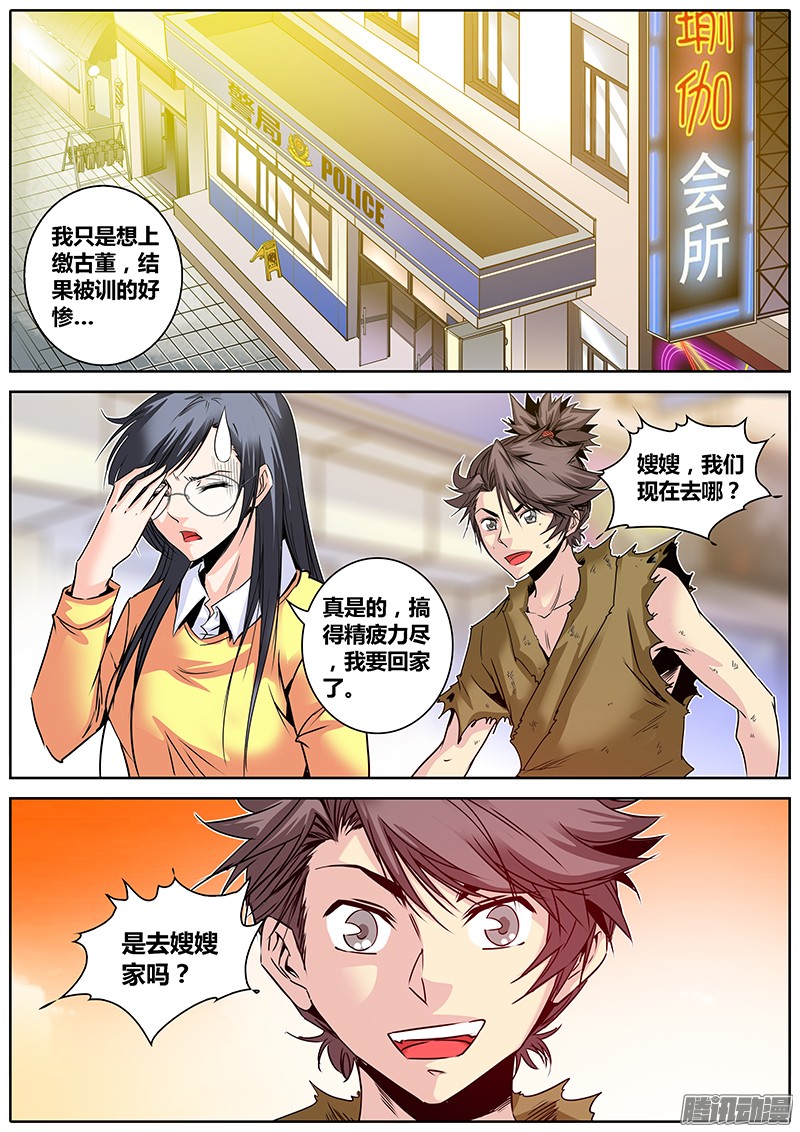 秦侠9.警察局