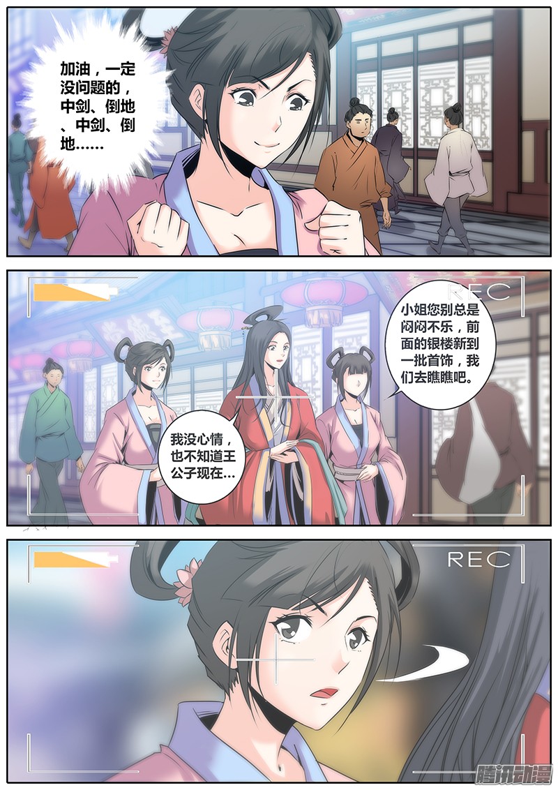 秦侠14.跑龙套