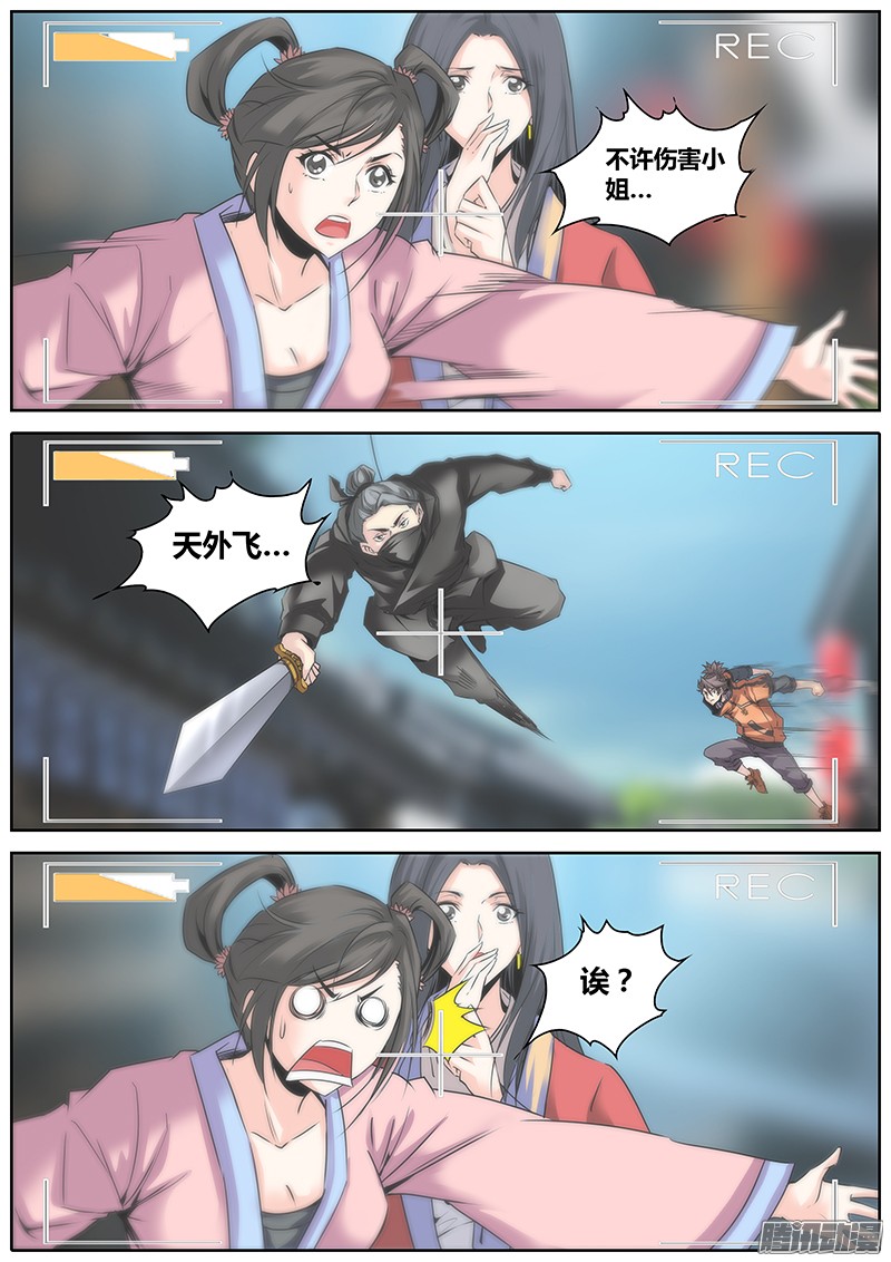 秦侠14.跑龙套