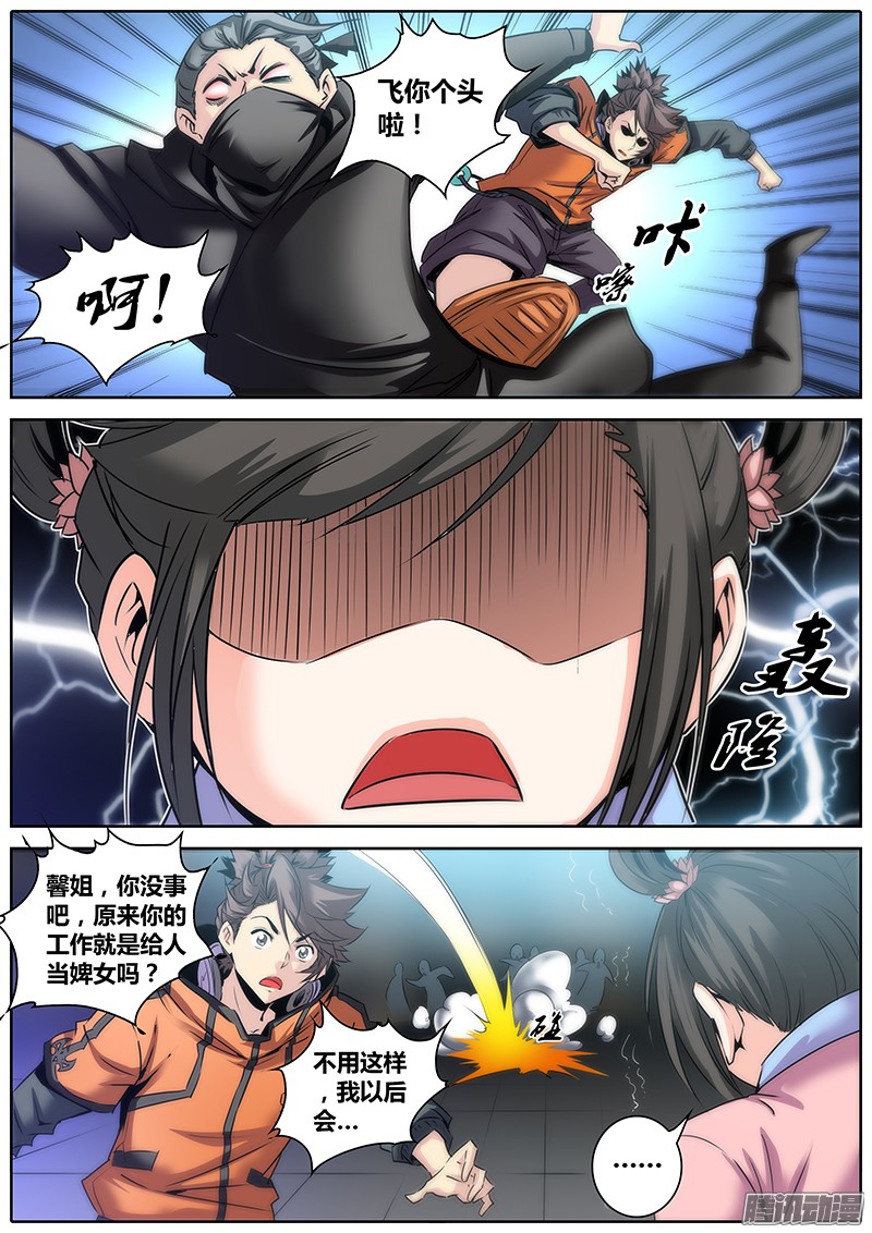 秦侠14.跑龙套