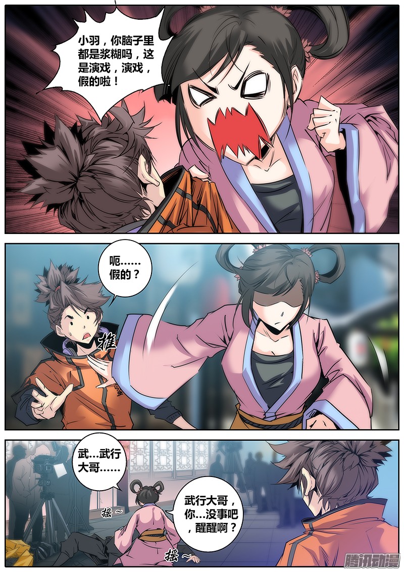 秦侠14.跑龙套