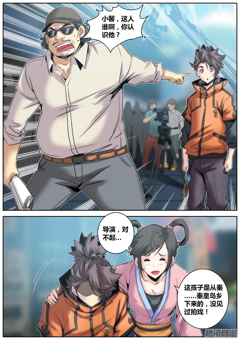 秦侠14.跑龙套