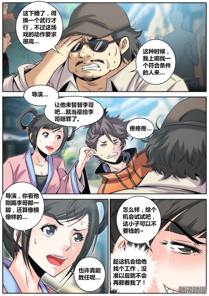 秦侠14.跑龙套