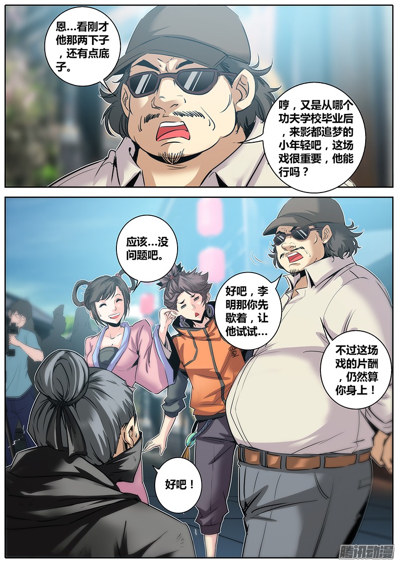 秦侠14.跑龙套