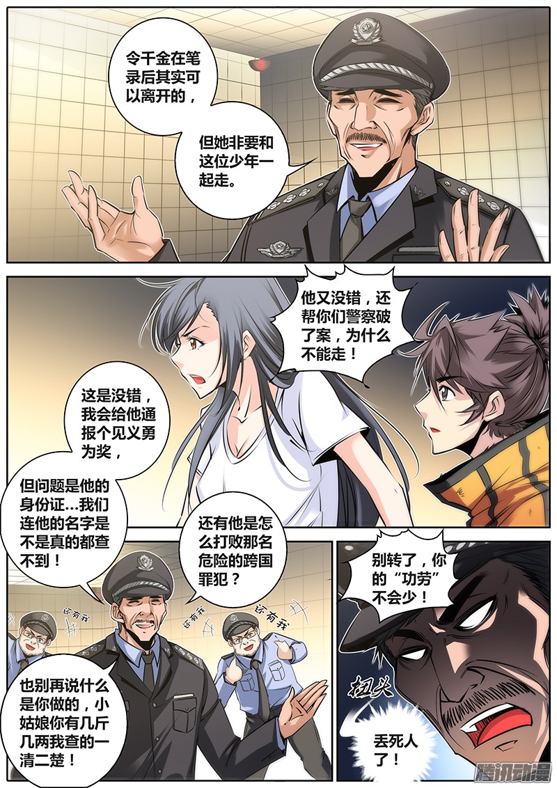 秦侠25.男朋友