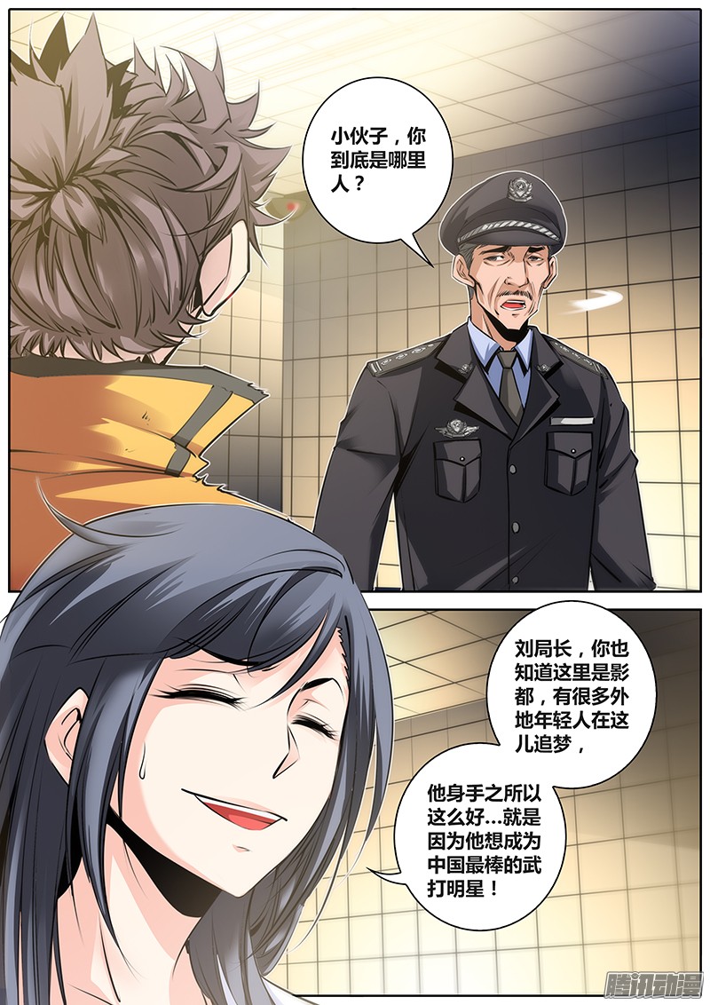 秦侠25.男朋友