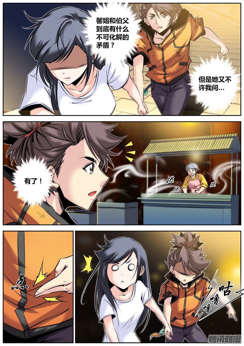 秦侠26.醉酒