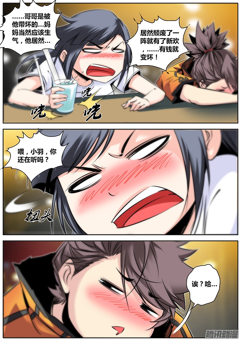 秦侠26.醉酒
