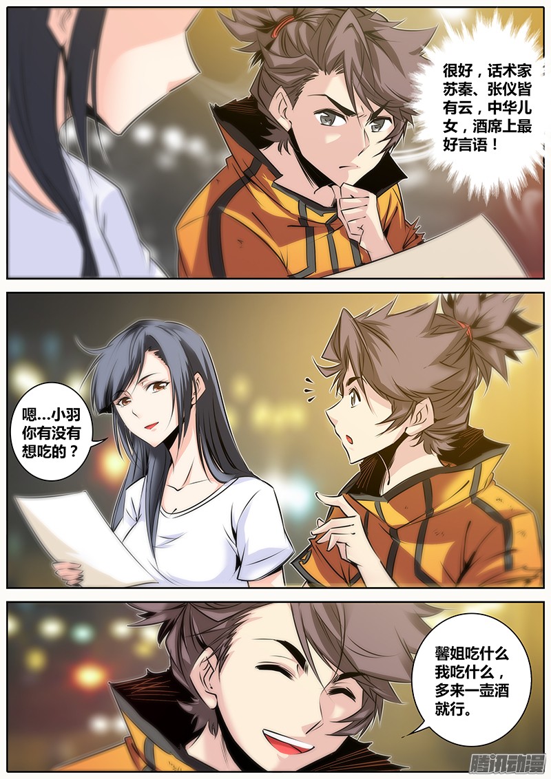 秦侠26.醉酒