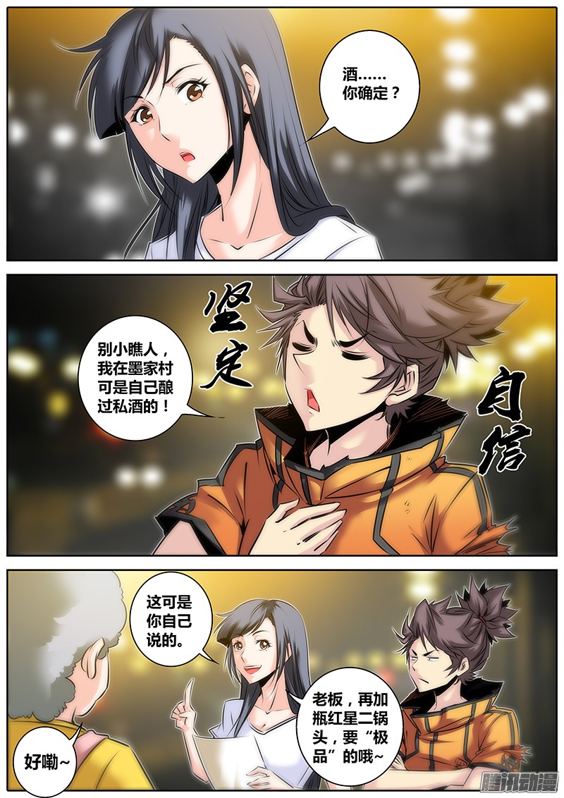 秦侠26.醉酒