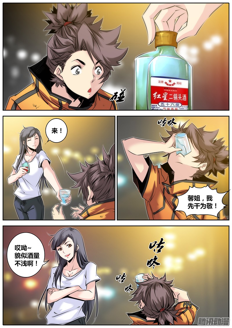 秦侠26.醉酒