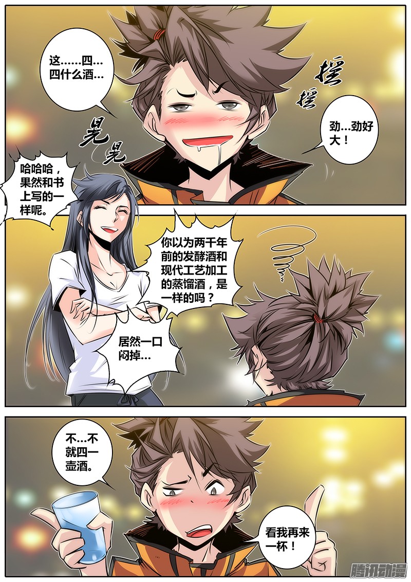秦侠26.醉酒