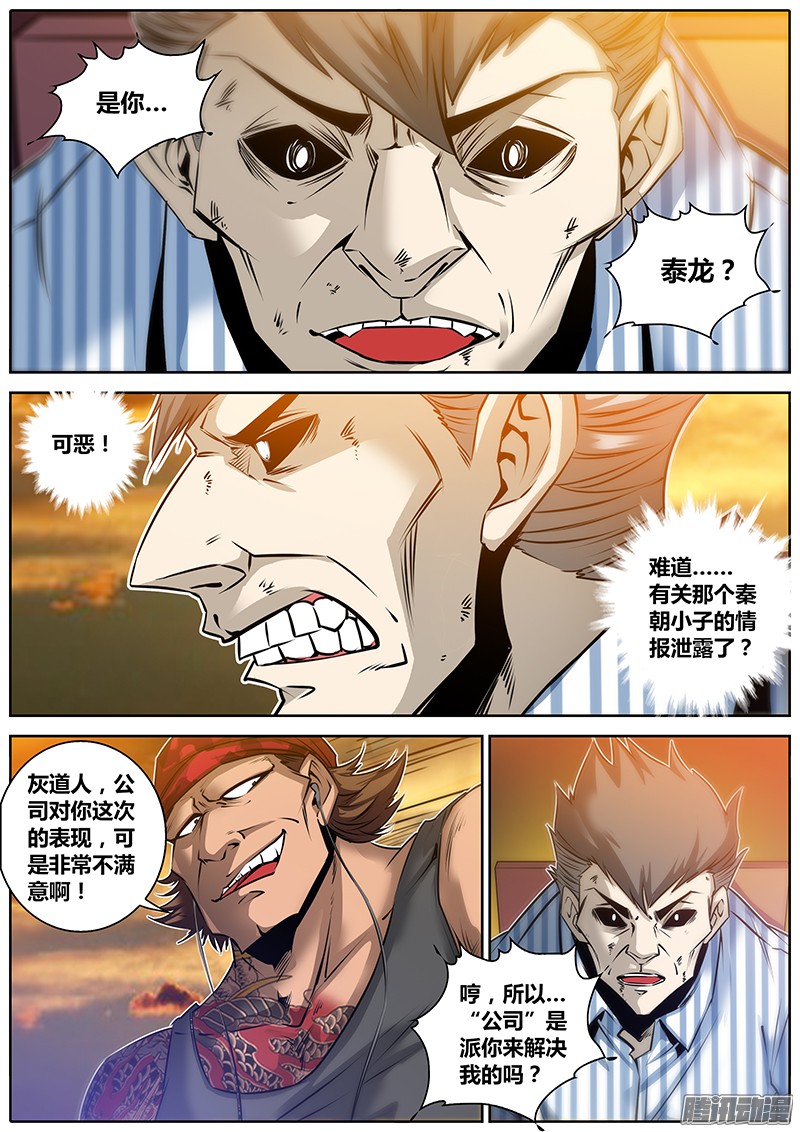秦侠27.泰龙