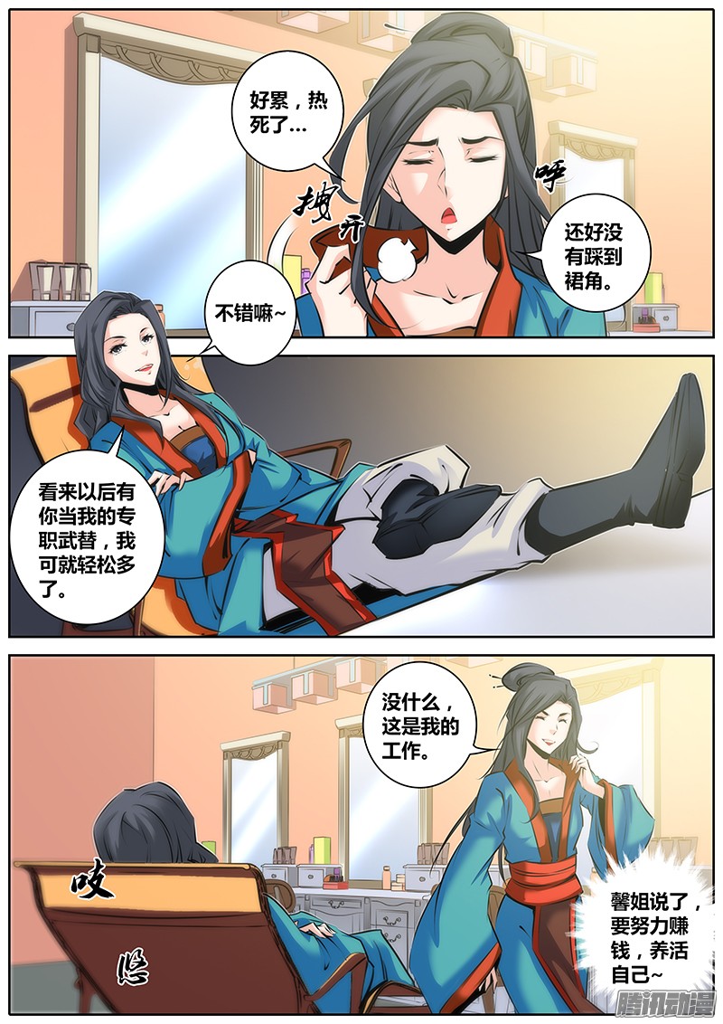秦侠30.反串