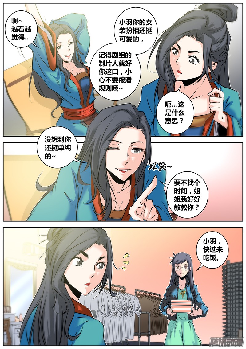 秦侠30.反串