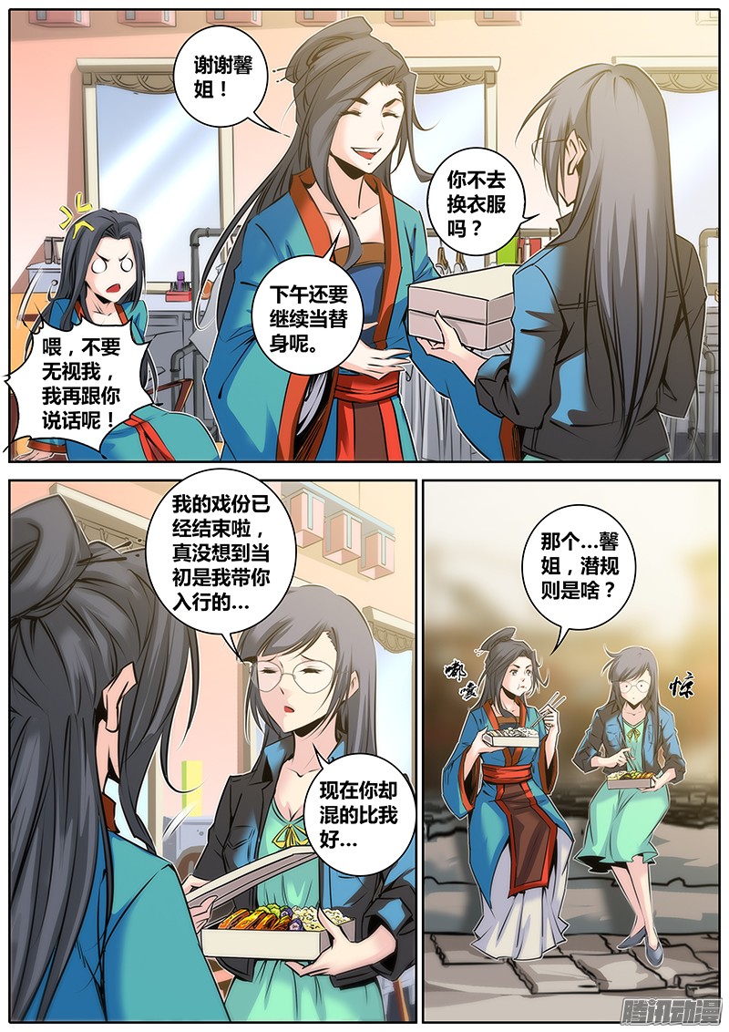 秦侠30.反串