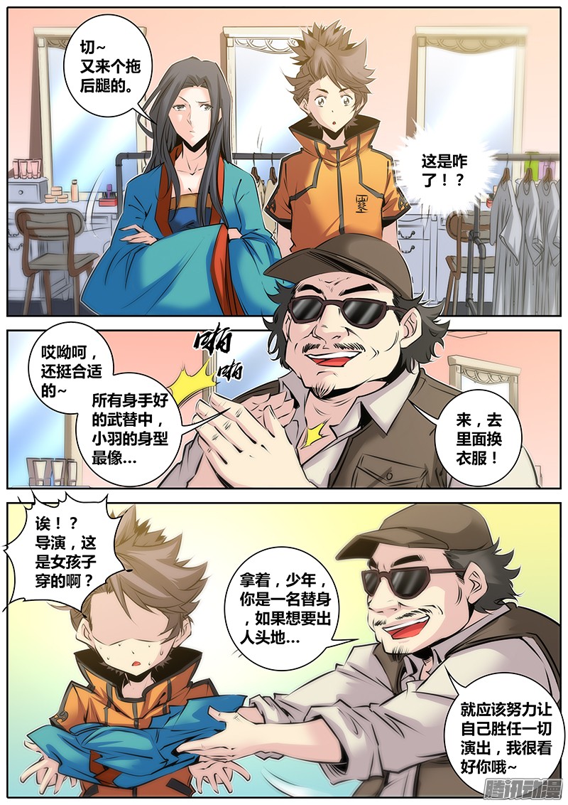 秦侠30.反串