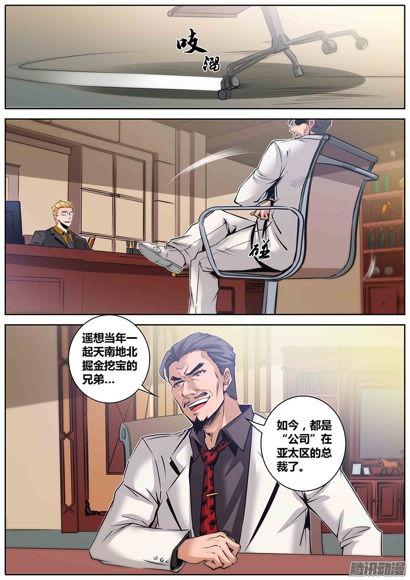 秦侠32.好久不见