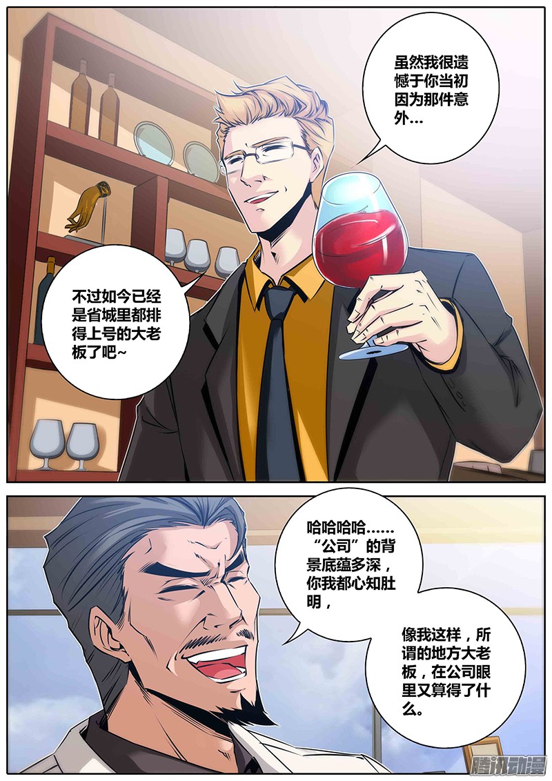秦侠32.好久不见