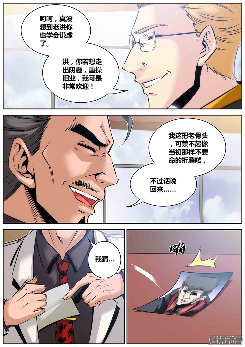 秦侠32.好久不见