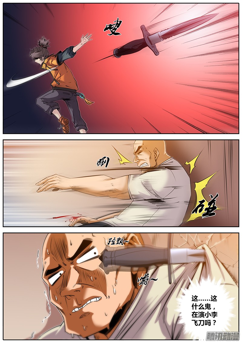 秦侠34.英雄救美