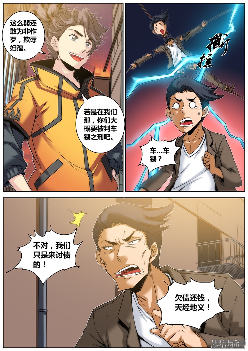 秦侠35.欠债还钱