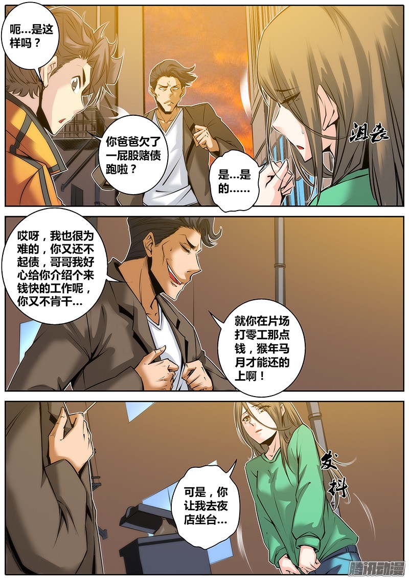 秦侠35.欠债还钱