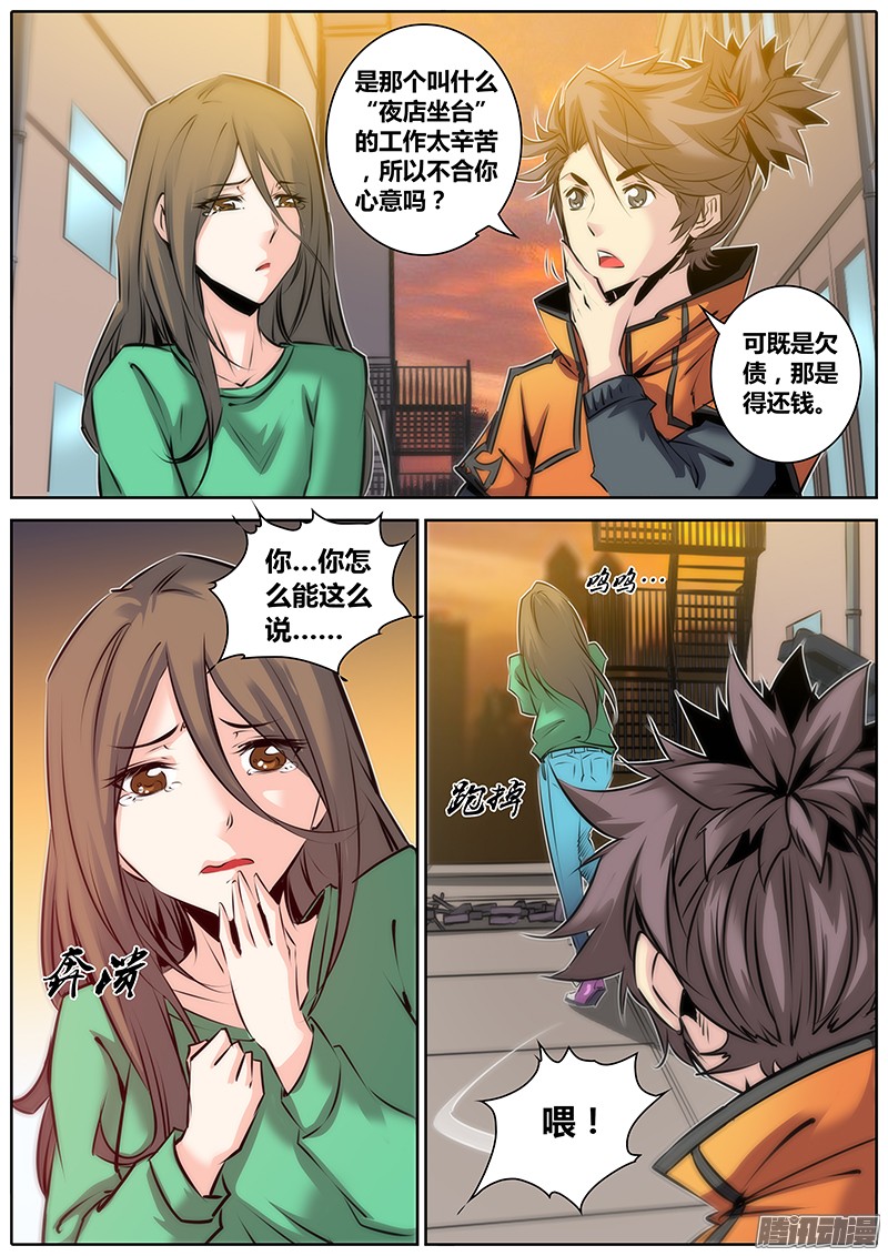 秦侠35.欠债还钱
