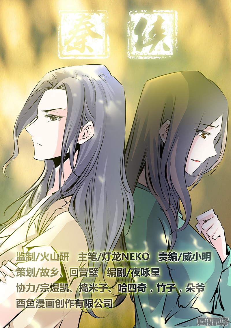 秦侠36.唐铃唐绫