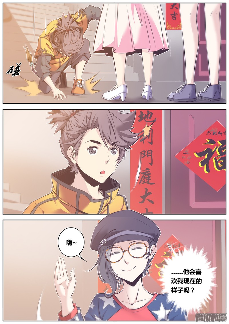 秦侠55.三人行
