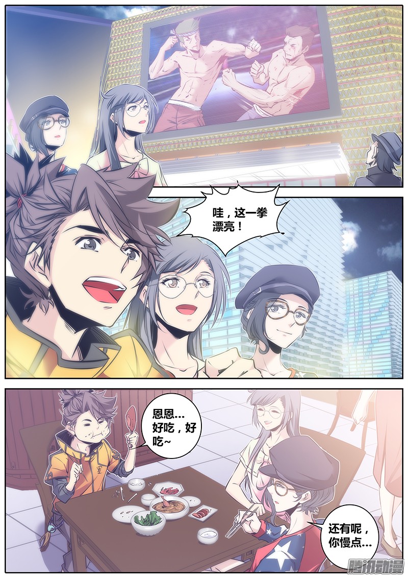 秦侠55.三人行