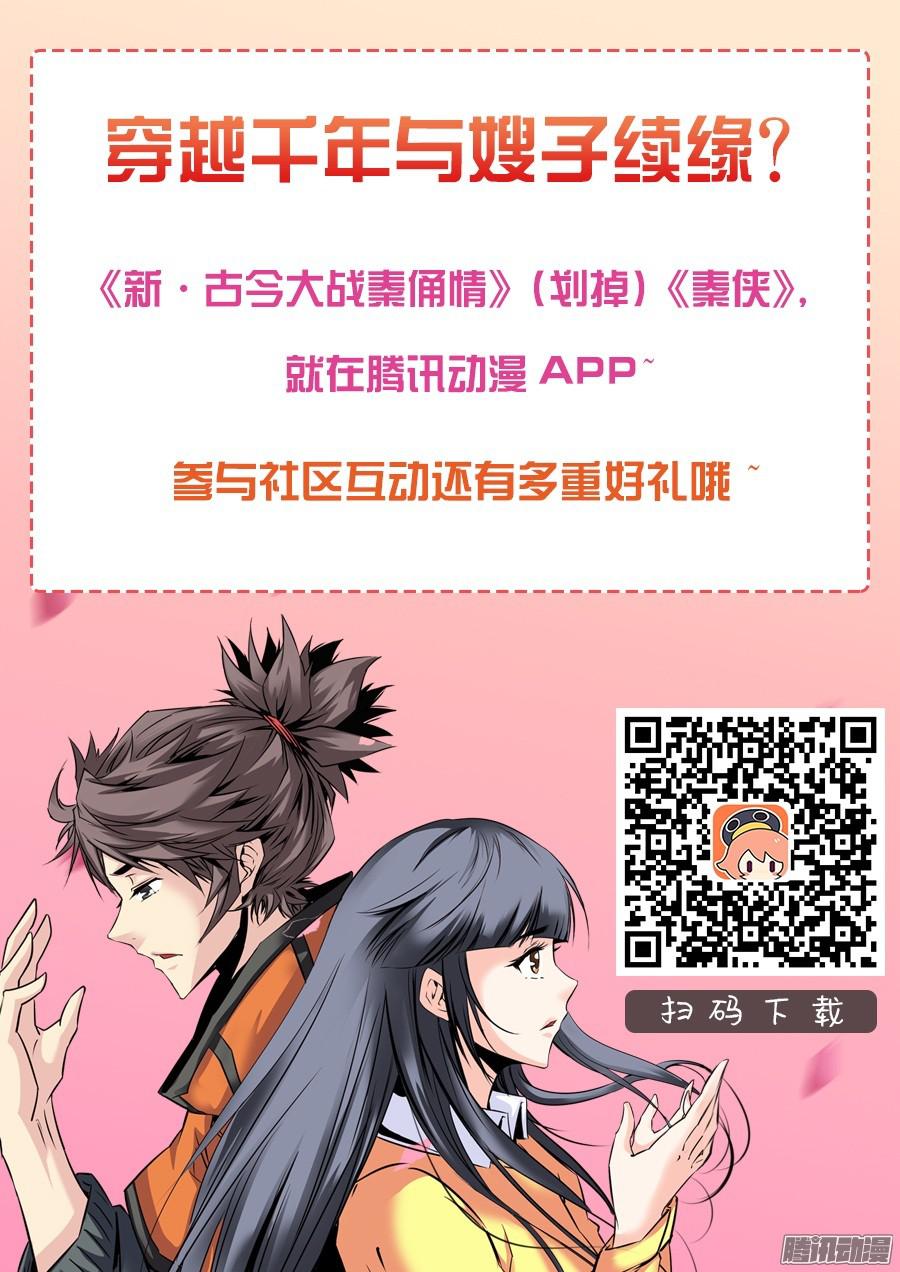 秦侠56.冤家路窄