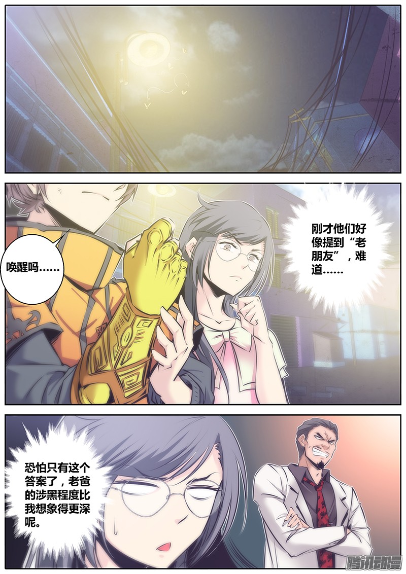 秦侠61.猜疑