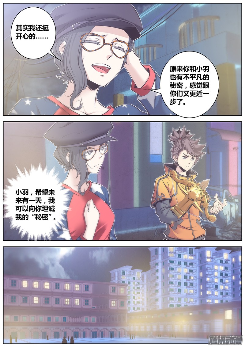 秦侠61.猜疑