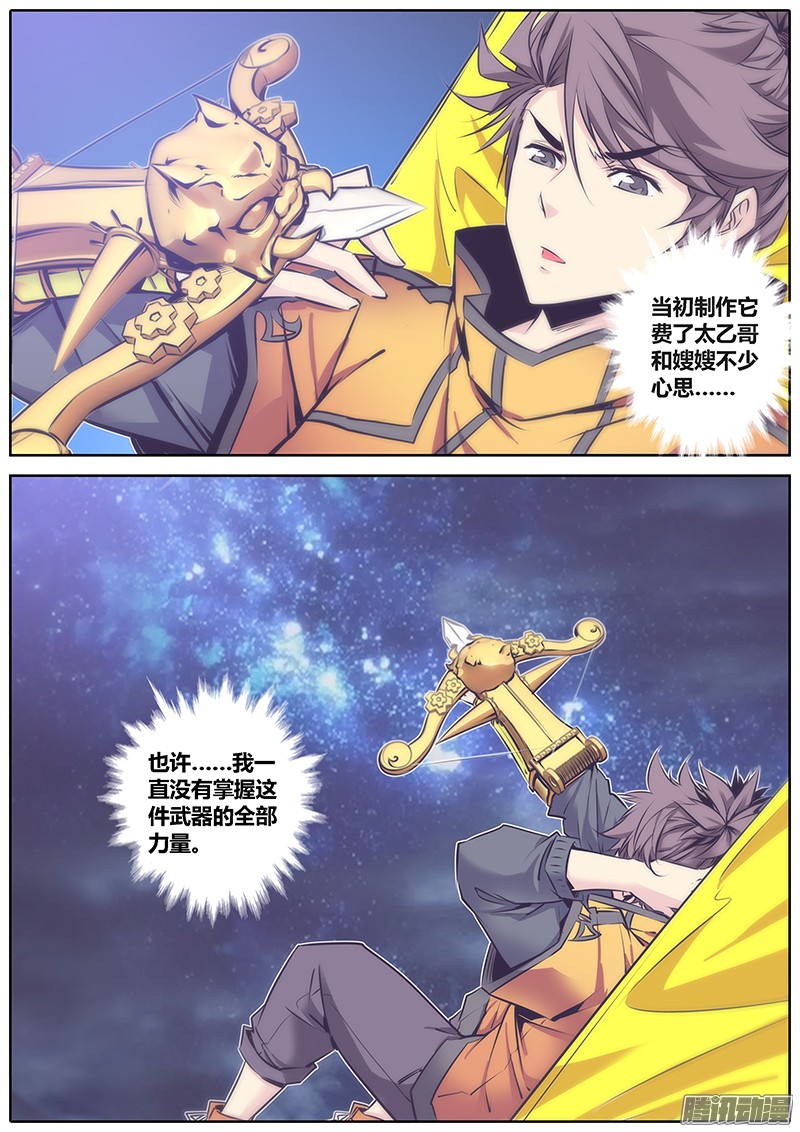 秦侠61.猜疑