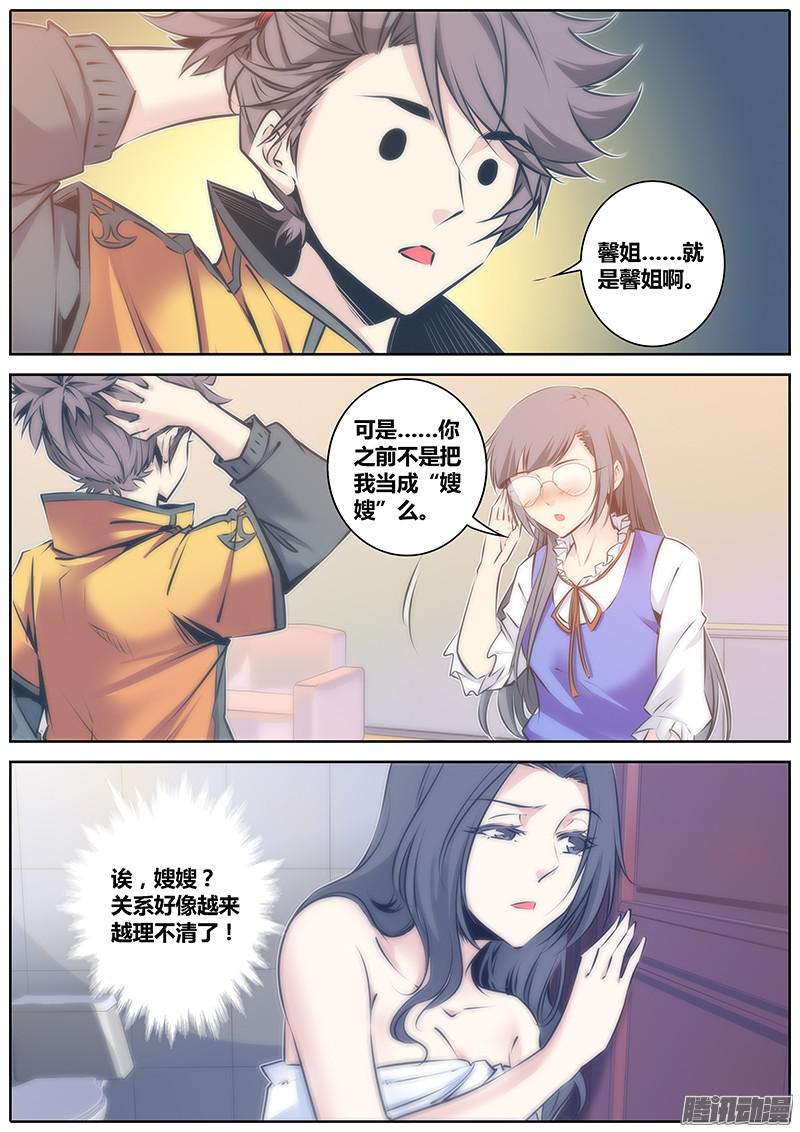 秦侠64.我是你的谁？